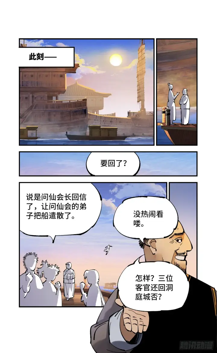 漫画《日月同错》第八十九回 万业之刻 上第6张图
