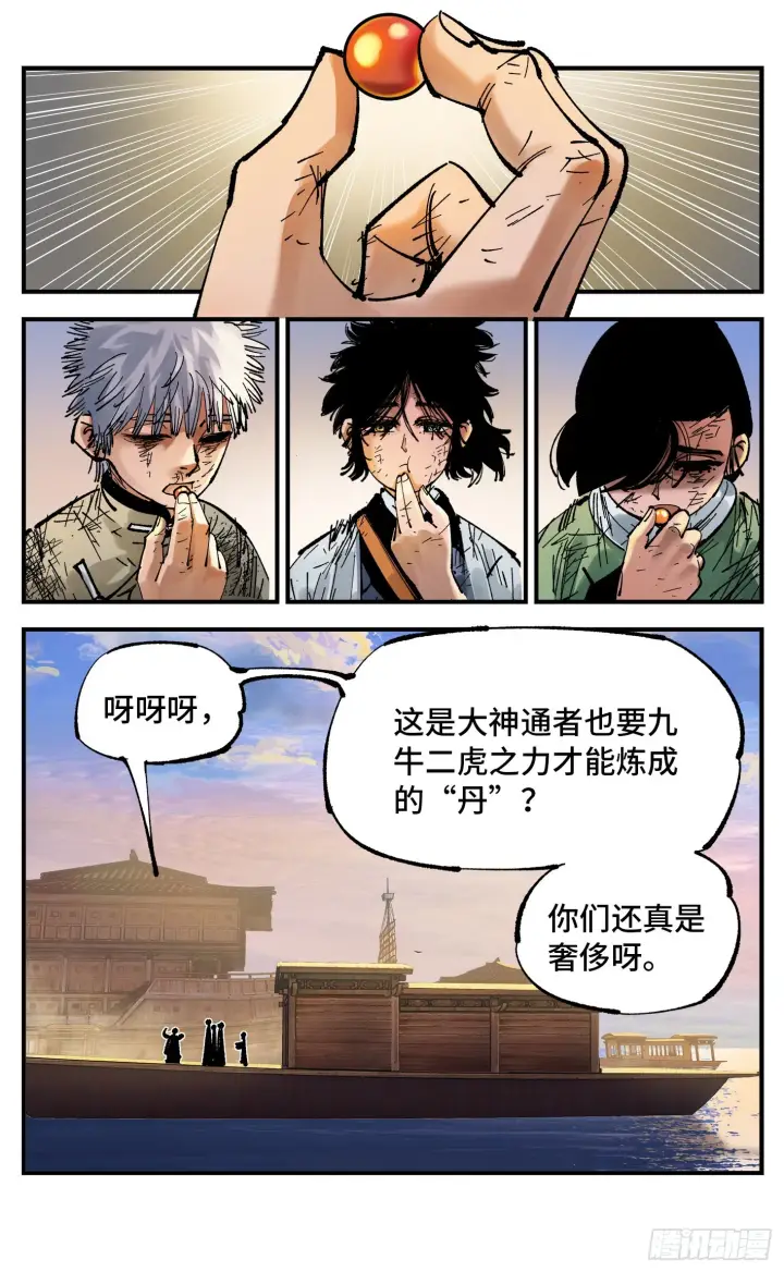 漫画《日月同错》第八十九回 万业之刻 上第7张图