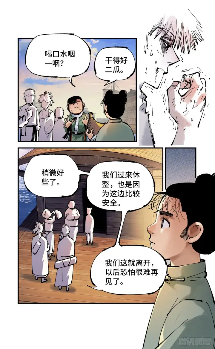 漫画《日月同错》第八十九回 万业之刻 上第8张图