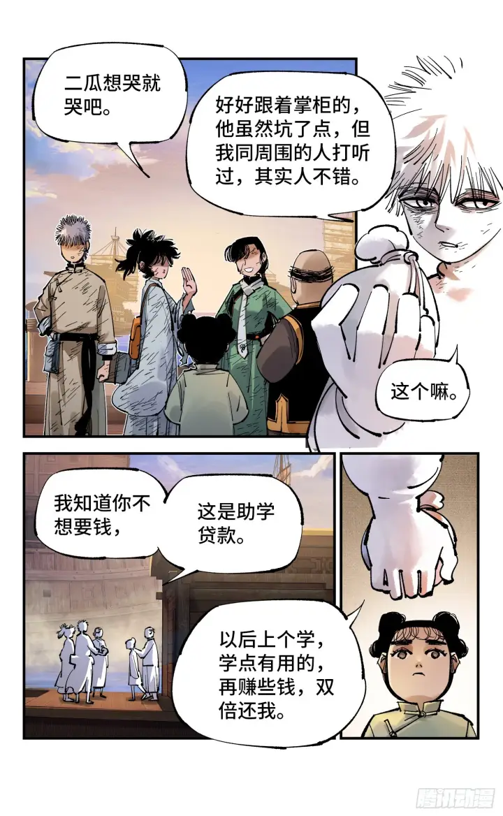 漫画《日月同错》第八十九回 万业之刻 上第9张图