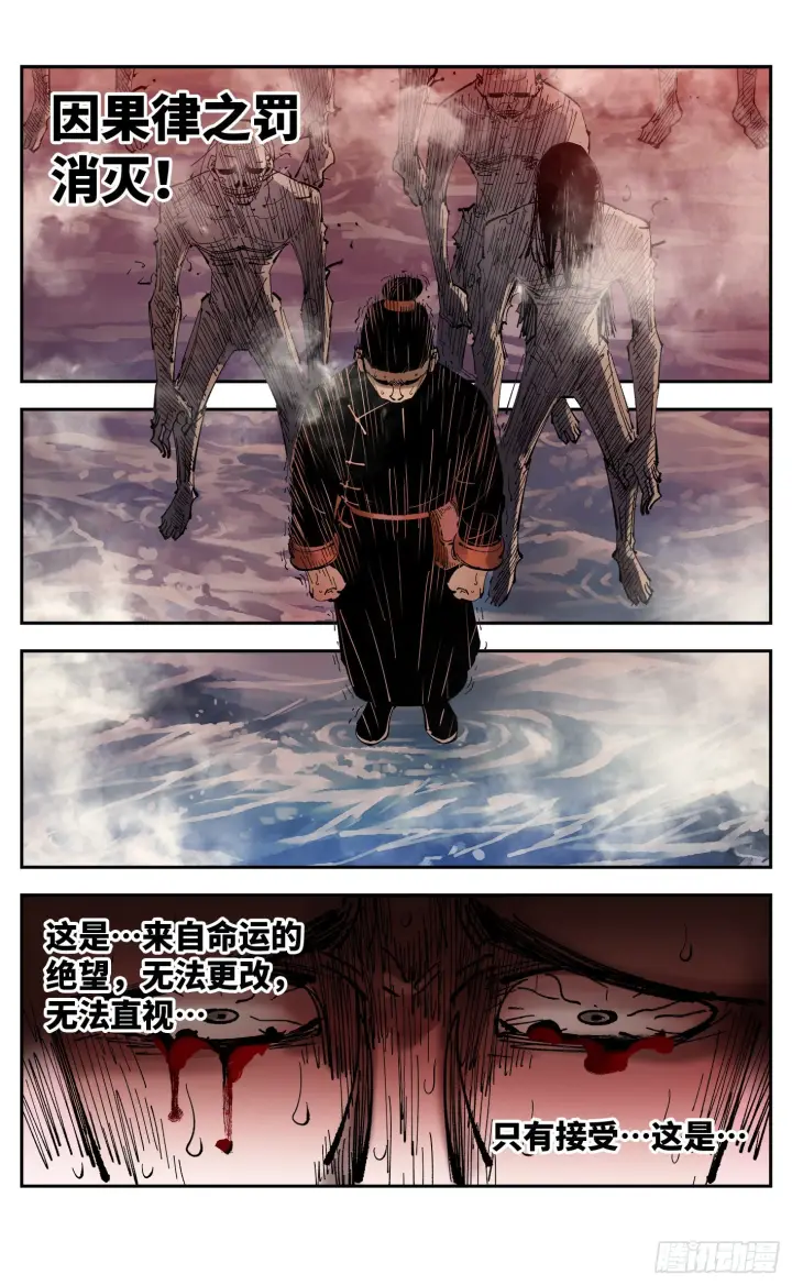 漫画《日月同错》第八十九回 万业之刻 下第10张图