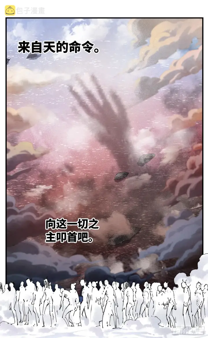 漫画《日月同错》第八十九回 万业之刻 下第11张图