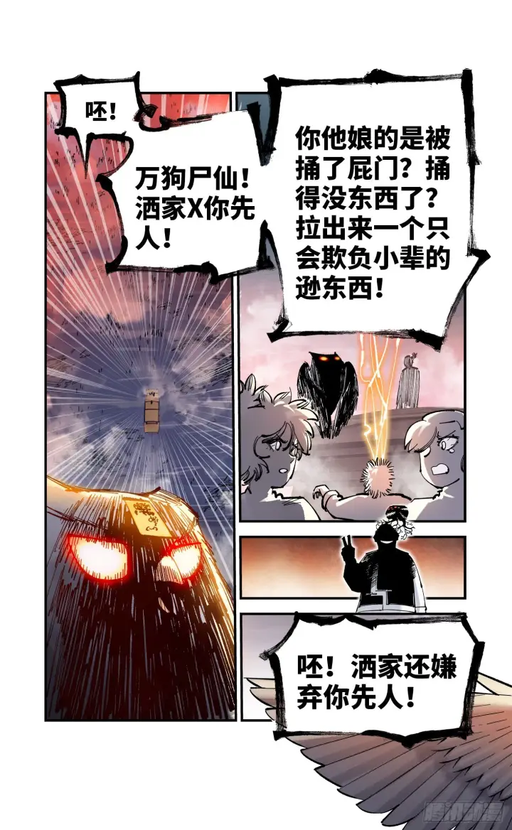 漫画《日月同错》第八十九回 万业之刻 下第13张图