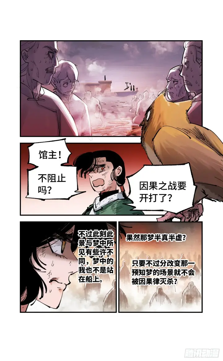 漫画《日月同错》第八十九回 万业之刻 下第14张图