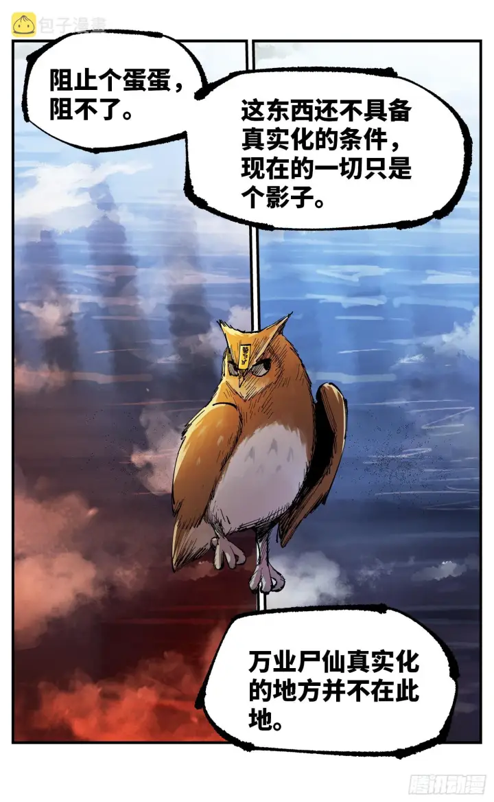 漫画《日月同错》第八十九回 万业之刻 下第15张图