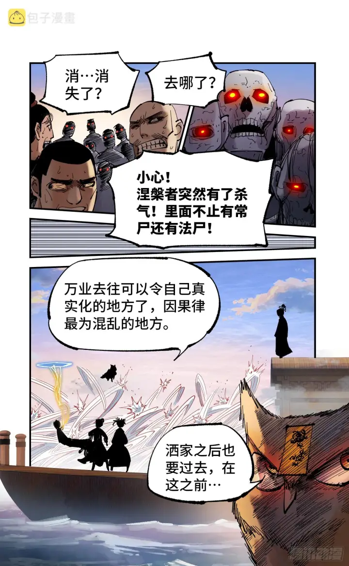 漫画《日月同错》第八十九回 万业之刻 下第17张图