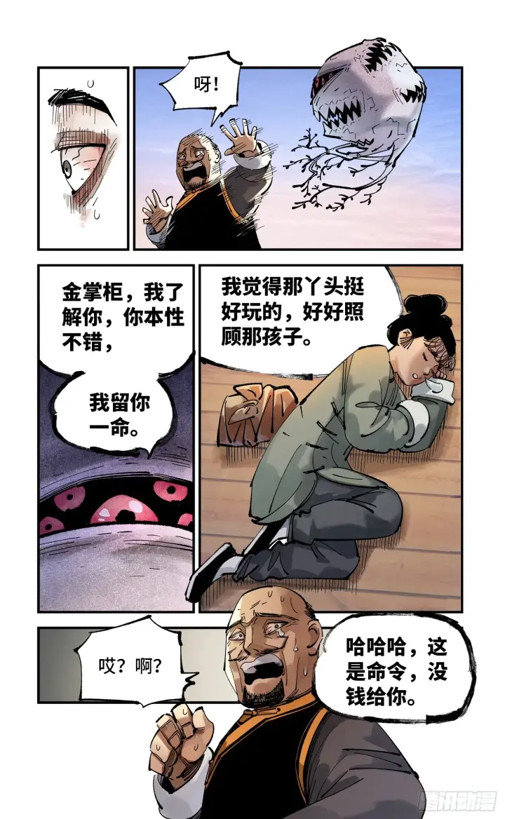 漫画《日月同错》第八十九回 万业之刻 下第19张图