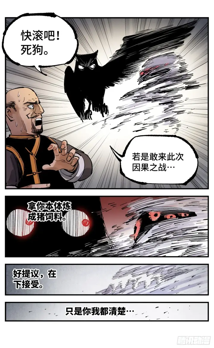 漫画《日月同错》第八十九回 万业之刻 下第20张图