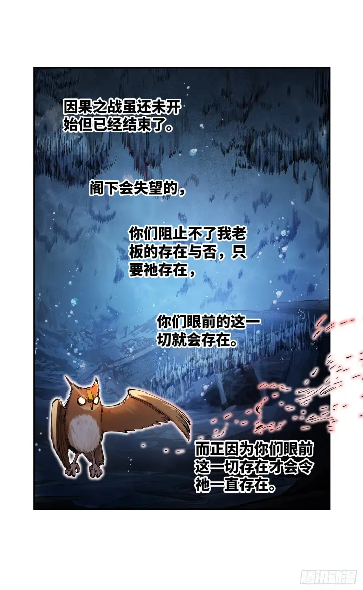 漫画《日月同错》第八十九回 万业之刻 下第21张图