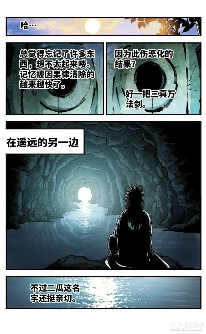 漫画《日月同错》第八十九回 万业之刻 下第23张图