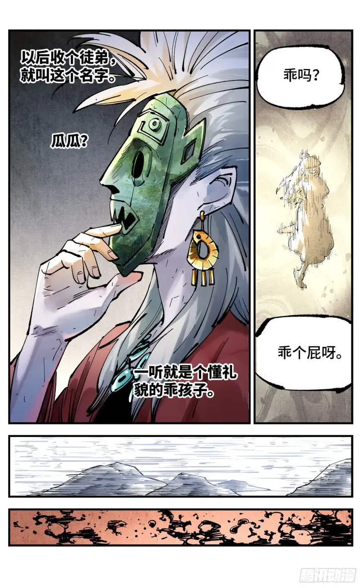 漫画《日月同错》第八十九回 万业之刻 下第24张图