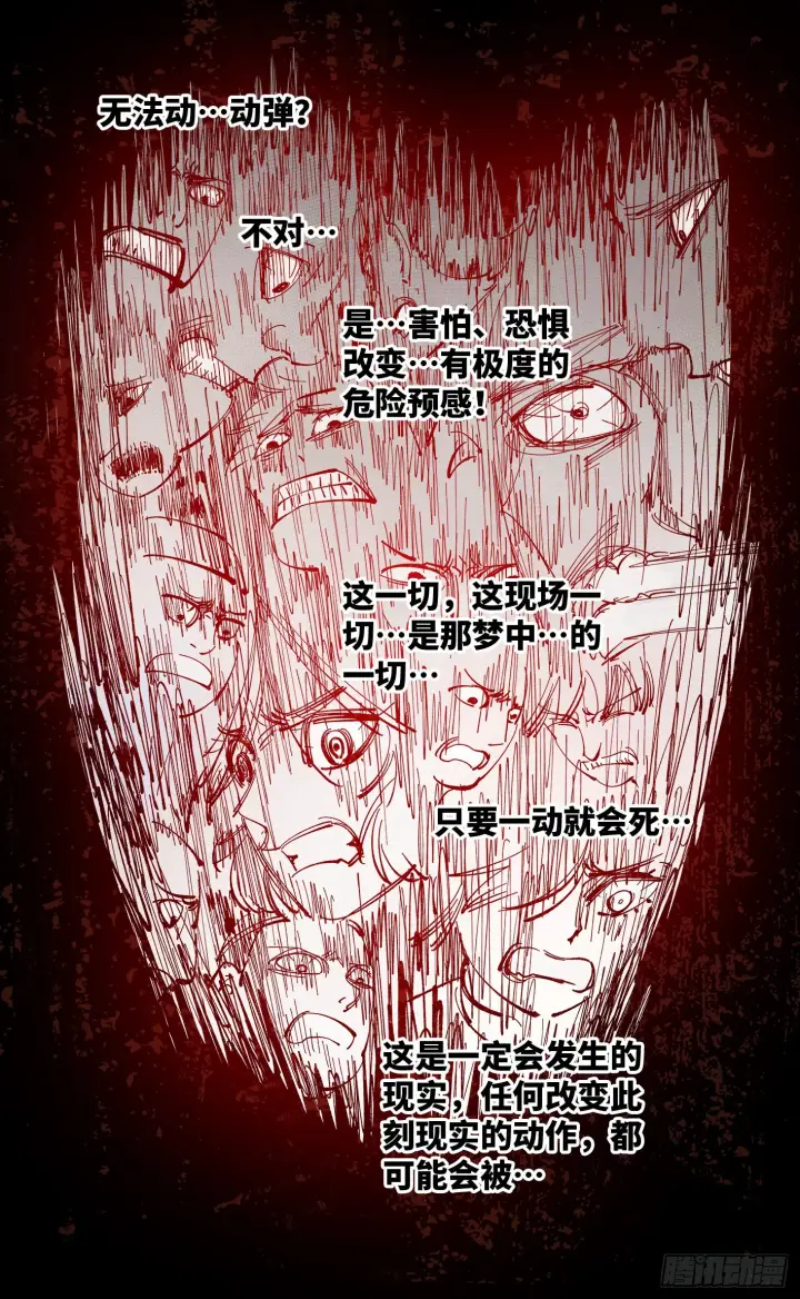 漫画《日月同错》第八十九回 万业之刻 下第9张图