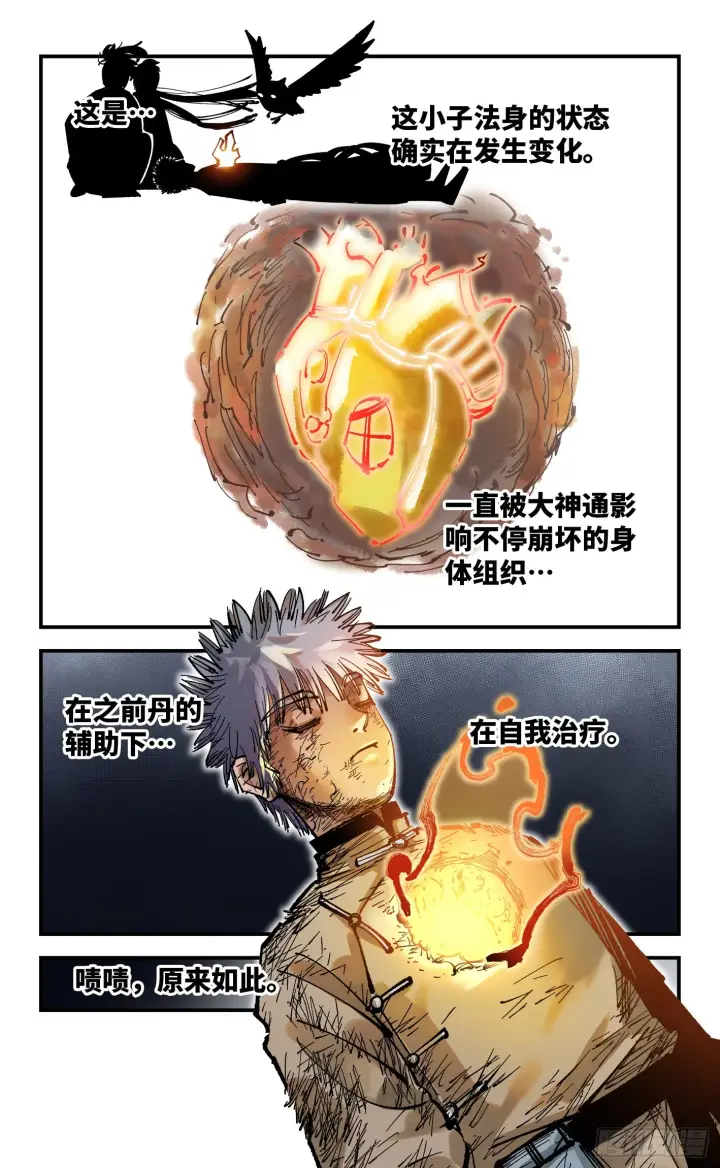 漫画《日月同错》第九十回 万业业万第10张图