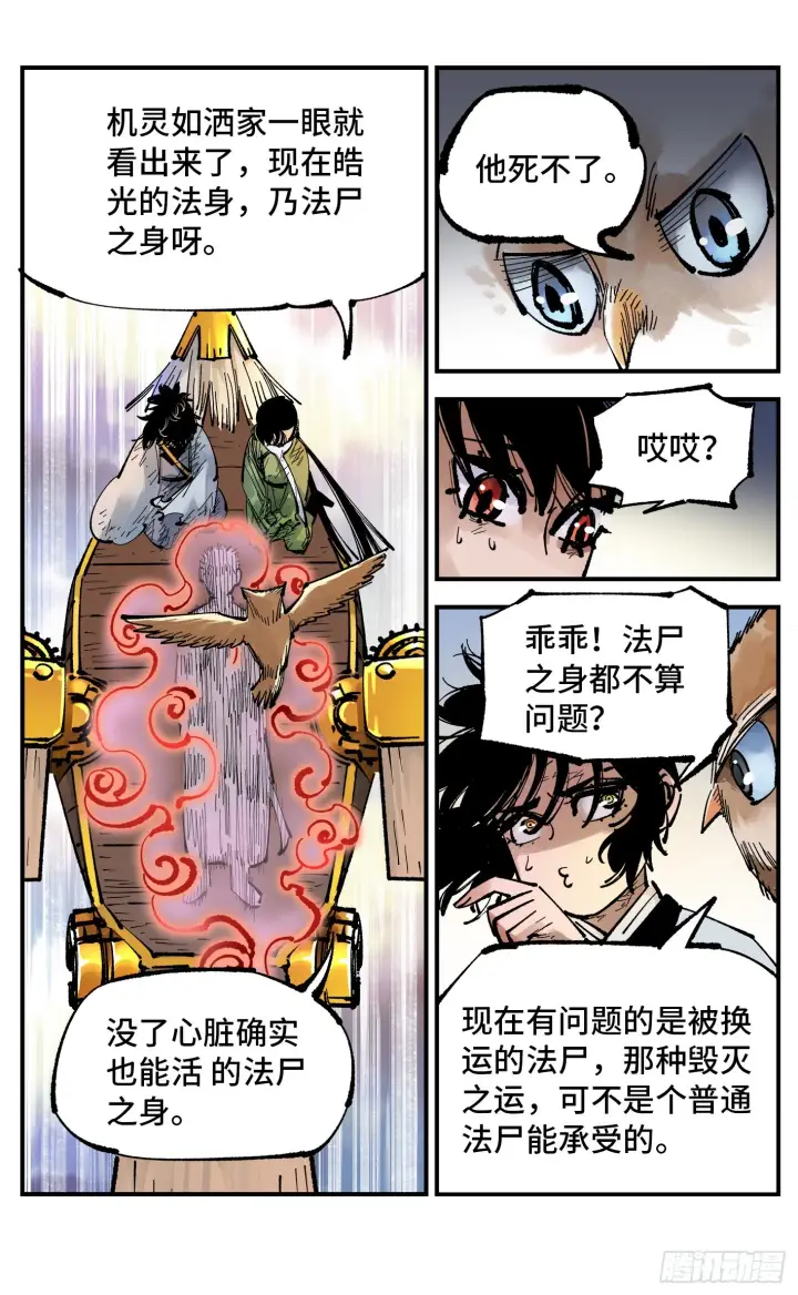 漫画《日月同错》第九十回 万业业万第11张图
