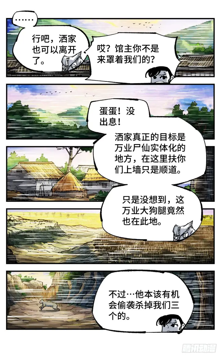 漫画《日月同错》第九十回 万业业万第12张图