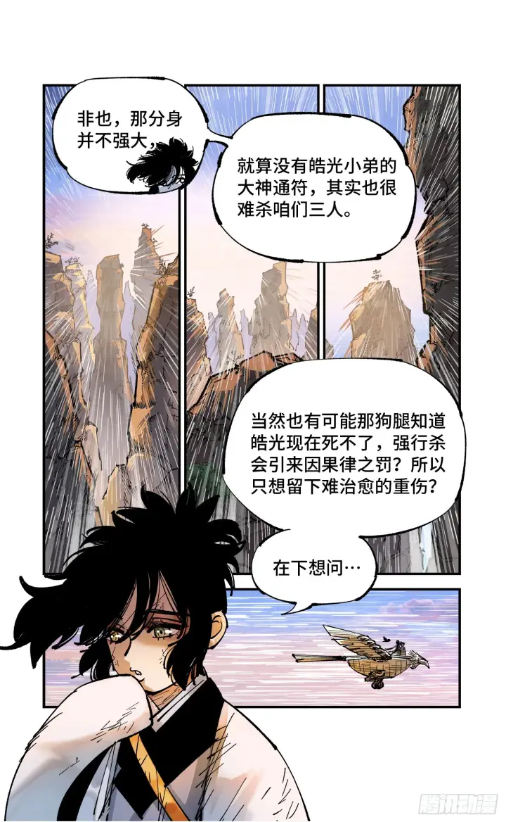 漫画《日月同错》第九十回 万业业万第13张图