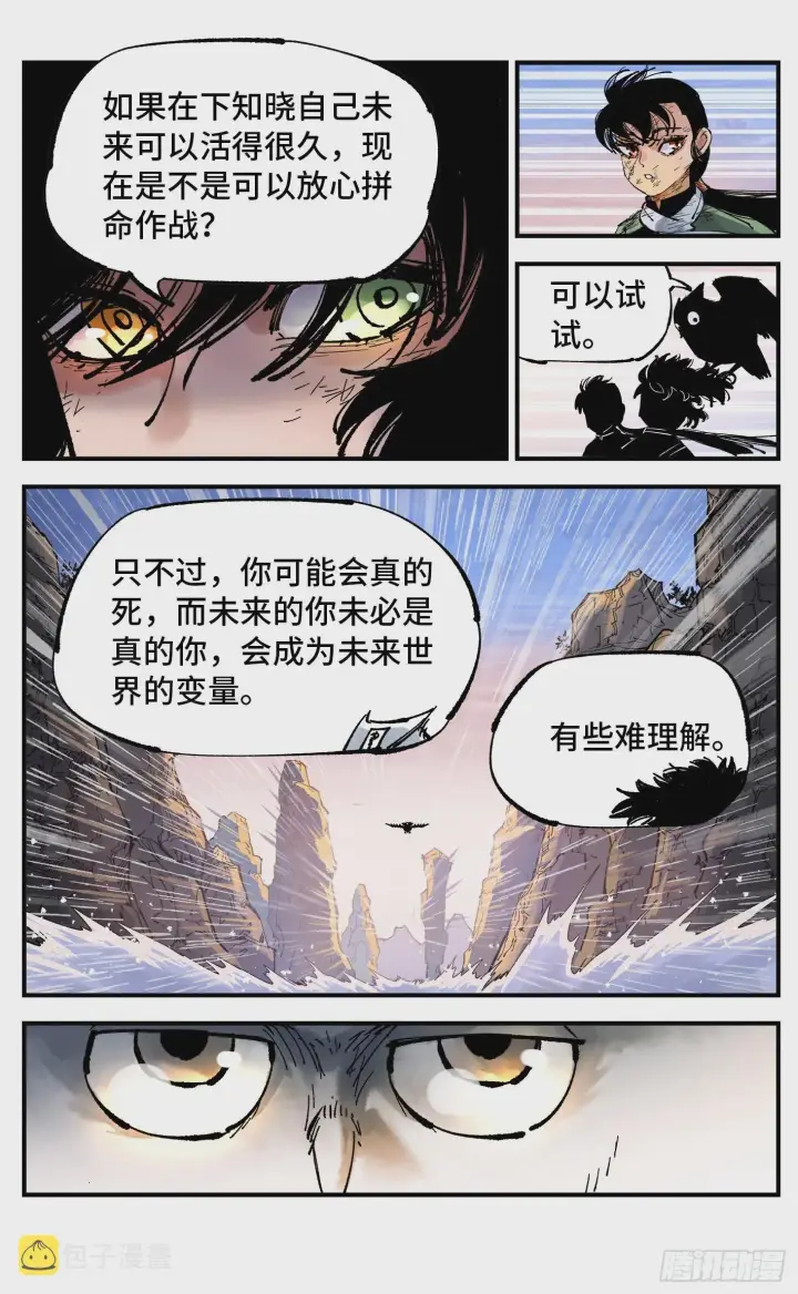漫画《日月同错》第九十回 万业业万第14张图
