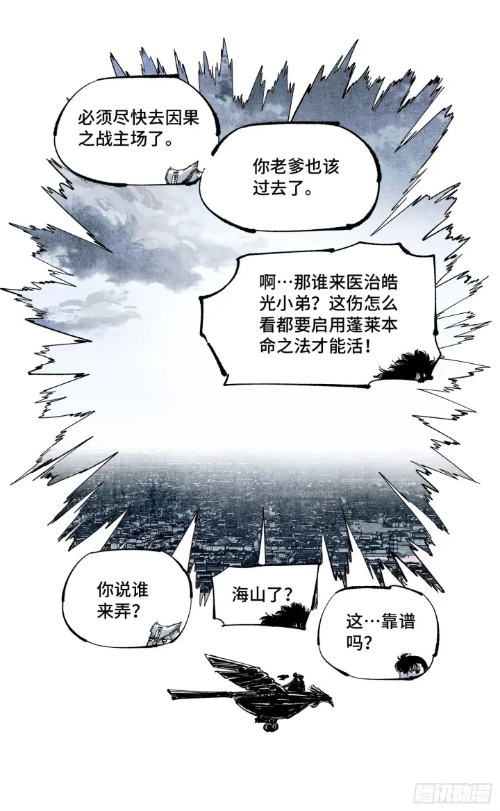 漫画《日月同错》第九十回 万业业万第15张图