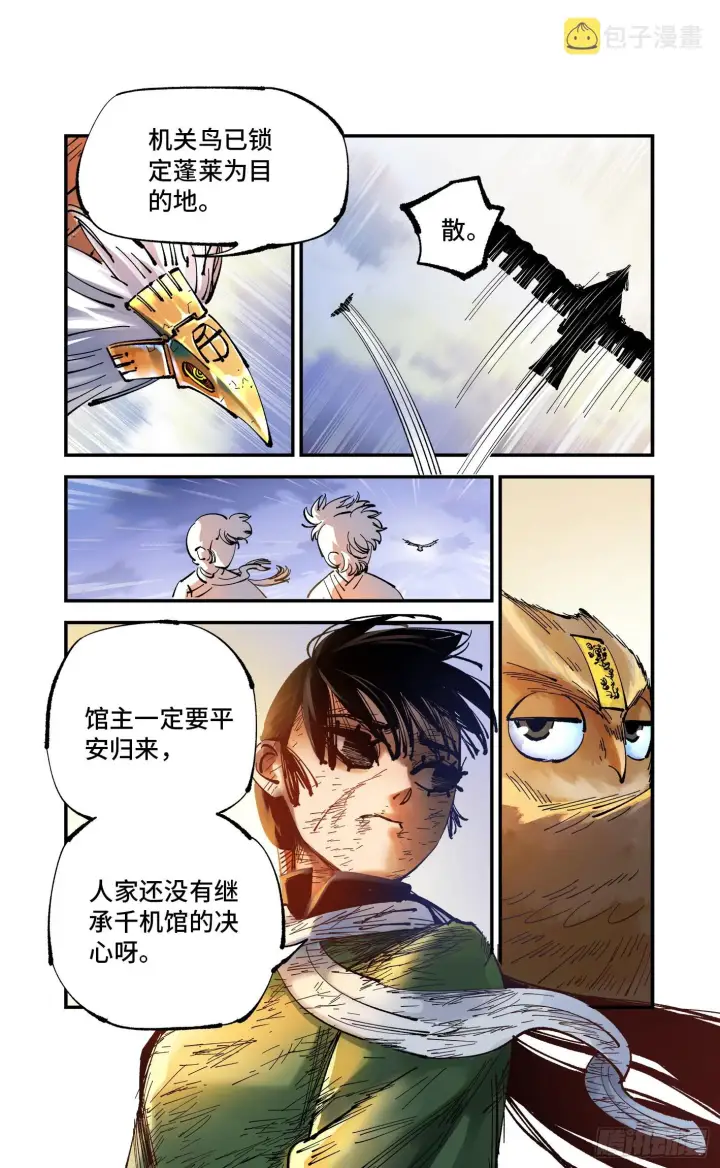 漫画《日月同错》第九十回 万业业万第16张图