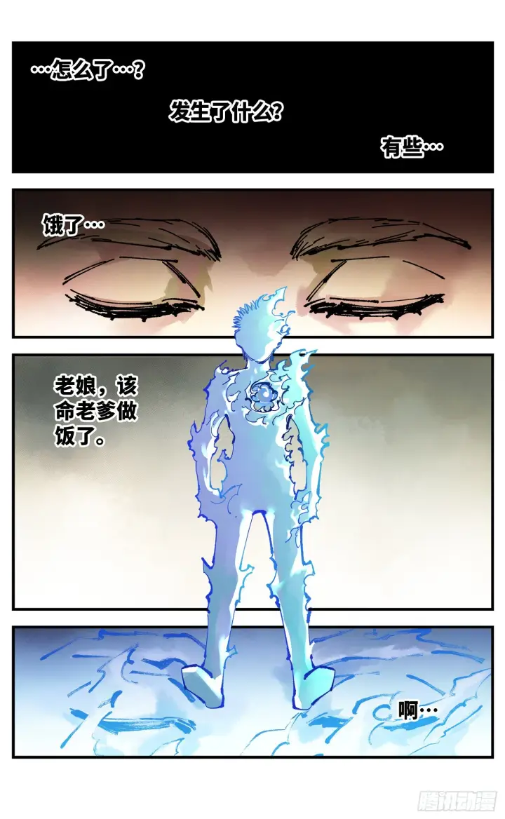 漫画《日月同错》第九十回 万业业万第2张图