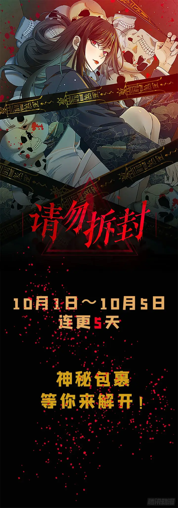 漫画《日月同错》第九十回 万业业万第28张图
