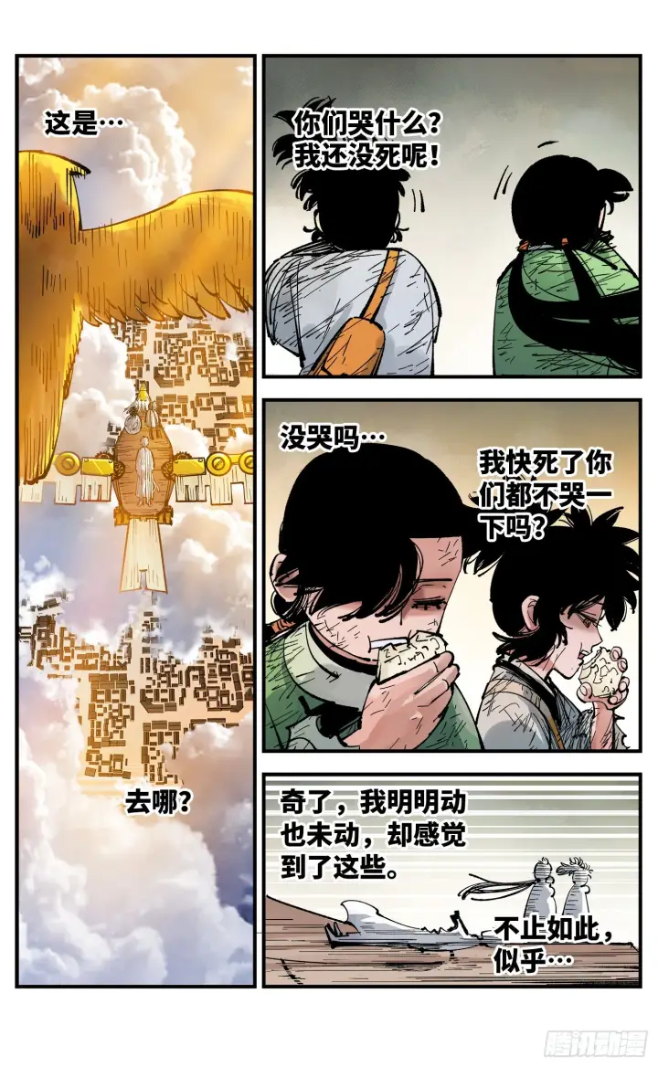 漫画《日月同错》第九十回 万业业万第3张图