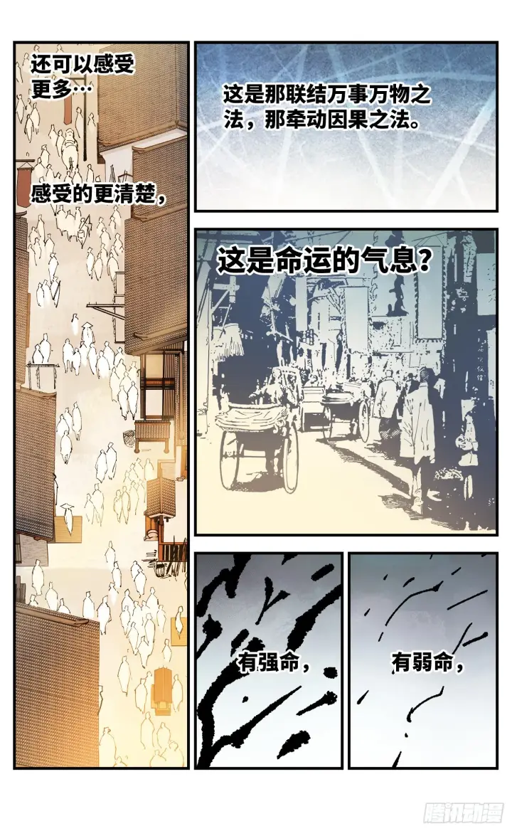 漫画《日月同错》第九十回 万业业万第4张图