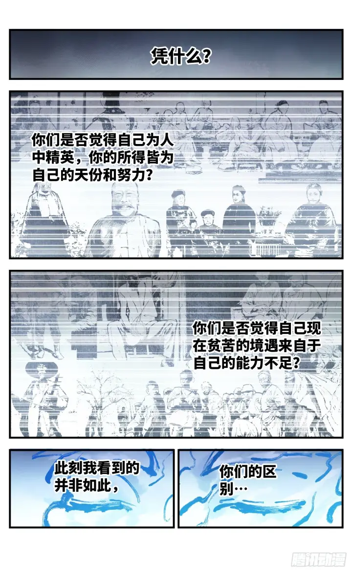 漫画《日月同错》第九十回 万业业万第5张图