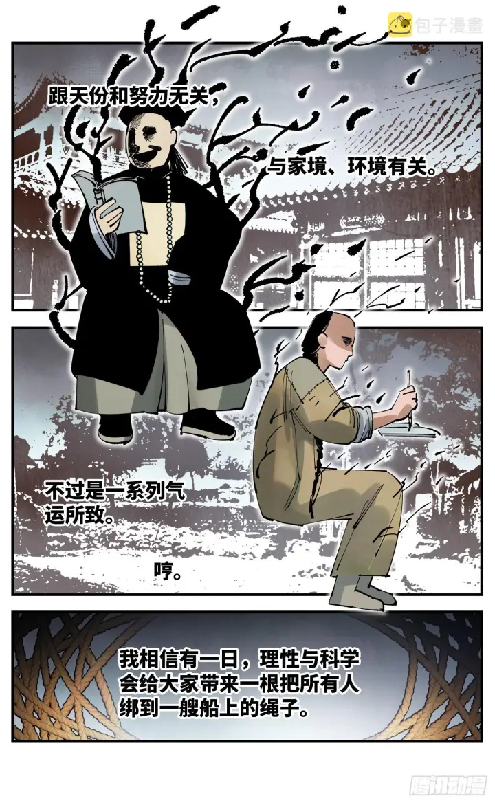漫画《日月同错》第九十回 万业业万第6张图
