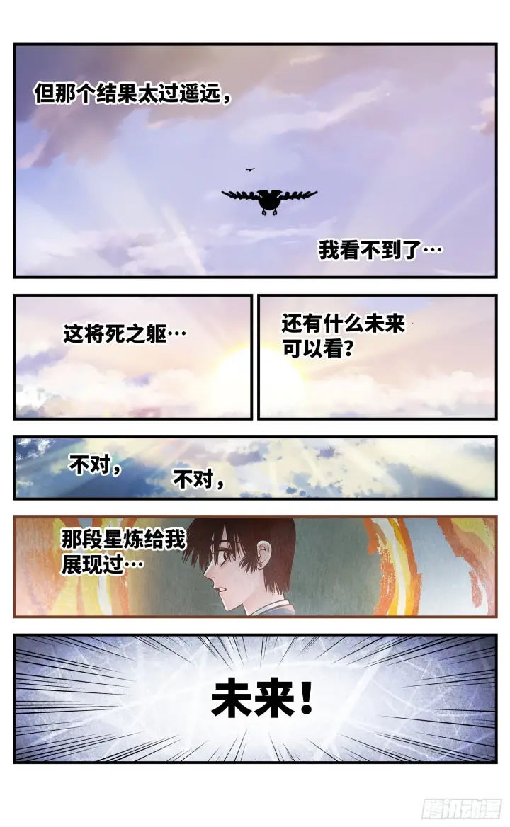 漫画《日月同错》第九十回 万业业万第7张图