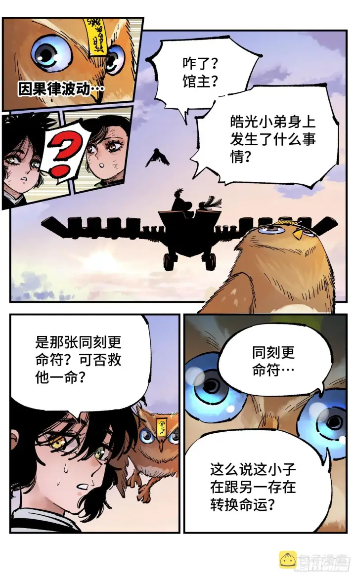 漫画《日月同错》第九十回 万业业万第9张图