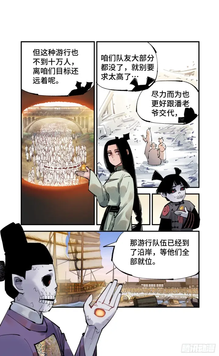 漫画《日月同错》第九十一回 万业再会 上第14张图