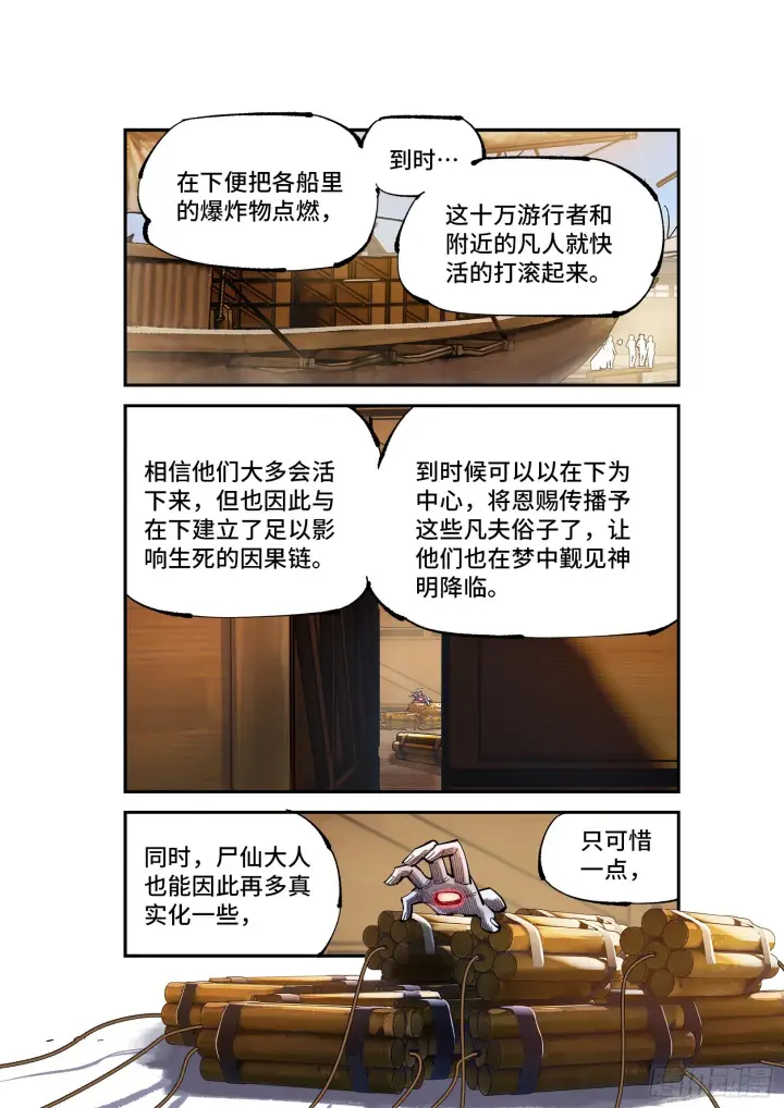漫画《日月同错》第九十一回 万业再会 上第15张图