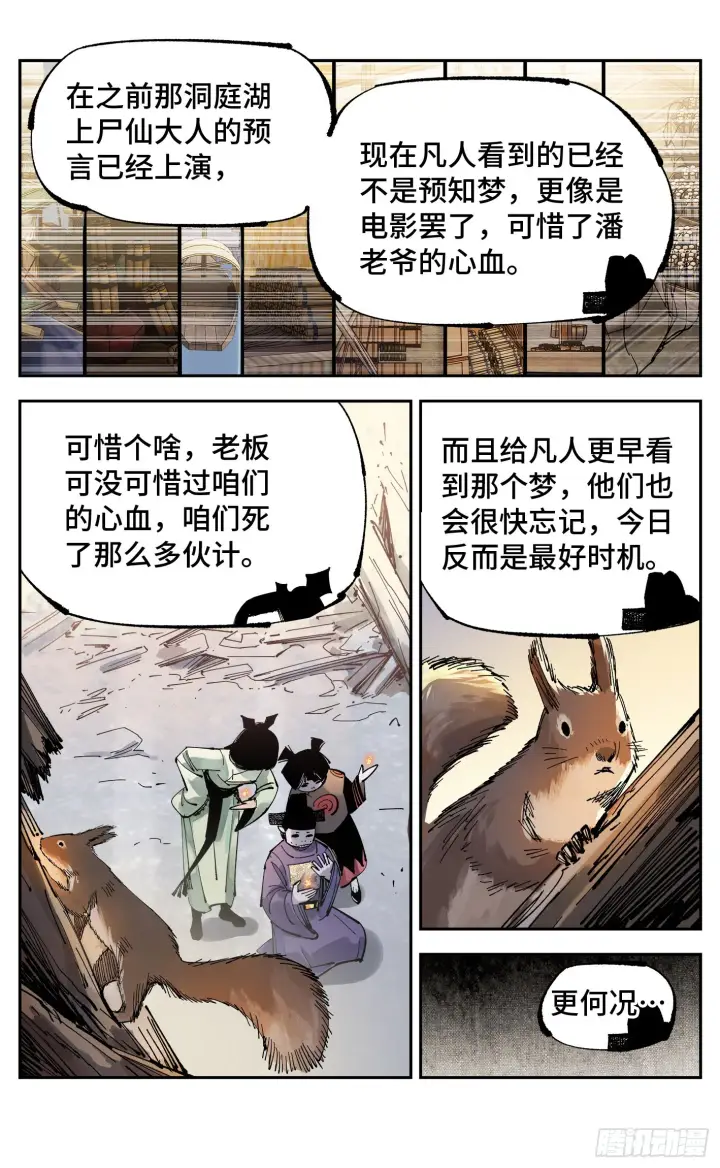 漫画《日月同错》第九十一回 万业再会 上第16张图