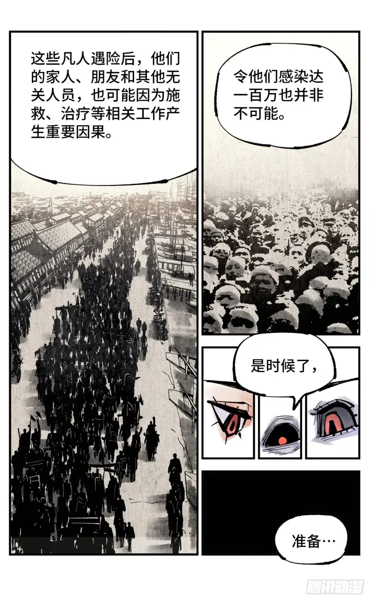 漫画《日月同错》第九十一回 万业再会 上第17张图
