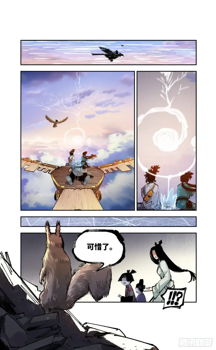 漫画《日月同错》第九十一回 万业再会 上第19张图