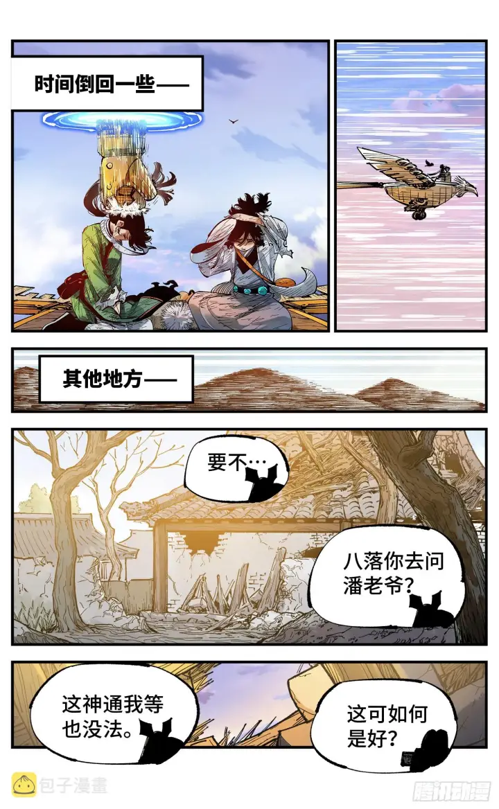 漫画《日月同错》第九十一回 万业再会 上第2张图