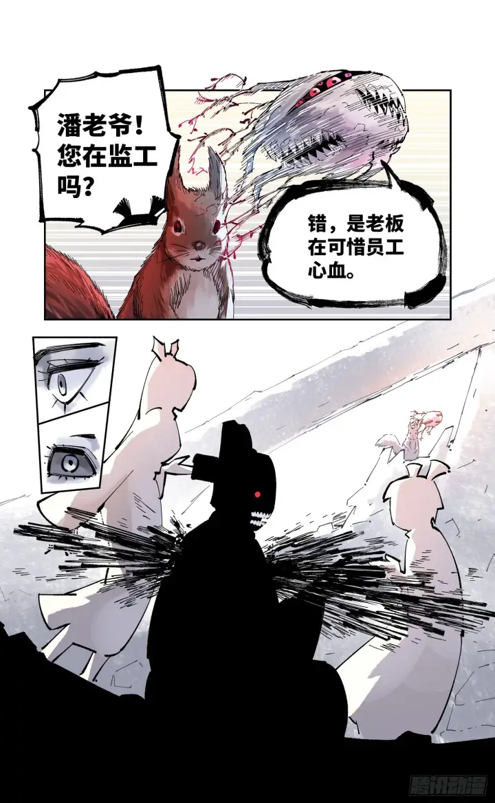 漫画《日月同错》第九十一回 万业再会 上第20张图