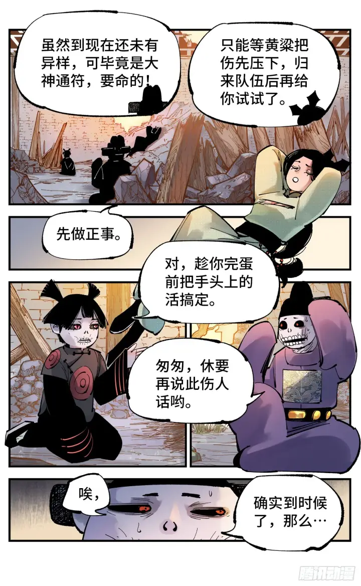 漫画《日月同错》第九十一回 万业再会 上第3张图
