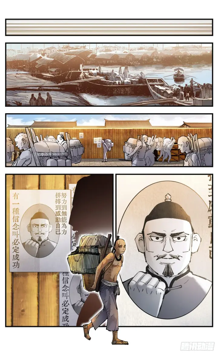 漫画《日月同错》第九十一回 万业再会 上第5张图