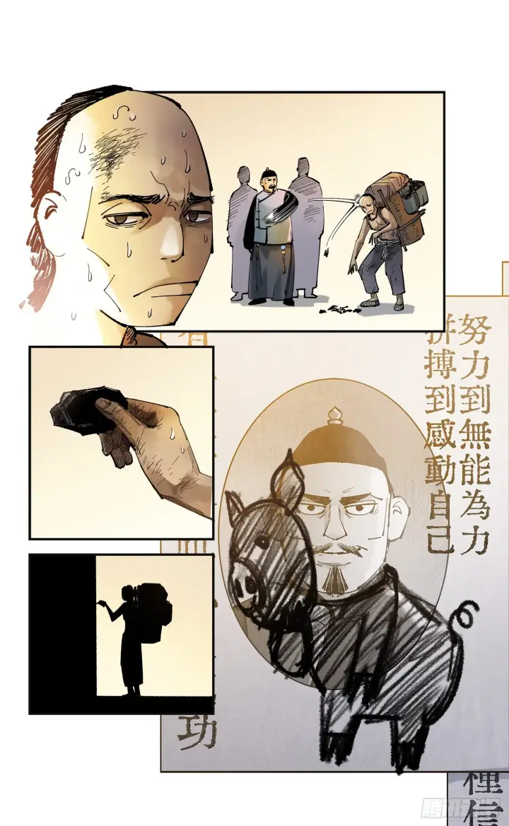 漫画《日月同错》第九十一回 万业再会 上第6张图