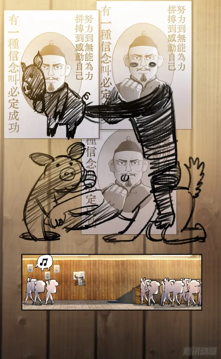 漫画《日月同错》第九十一回 万业再会 上第8张图