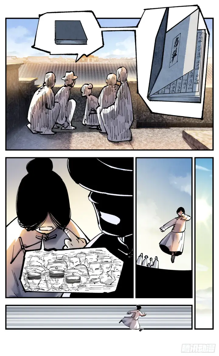 漫画《日月同错》第九十一回 万业再会 下第13张图