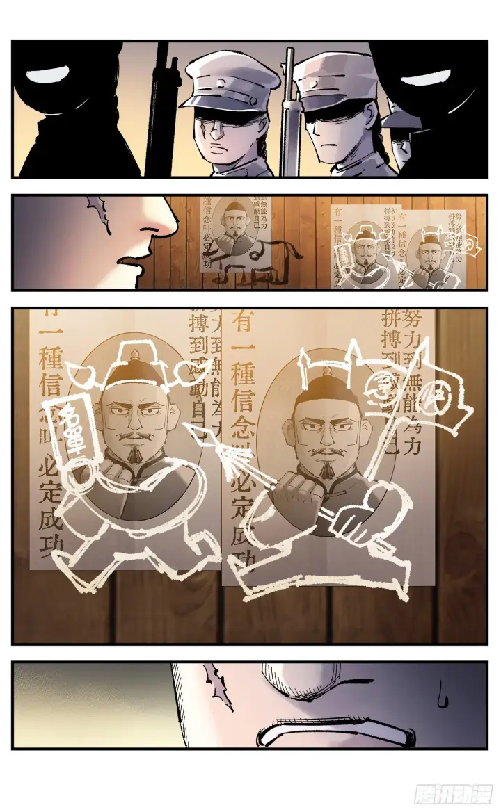 漫画《日月同错》第九十一回 万业再会 下第18张图