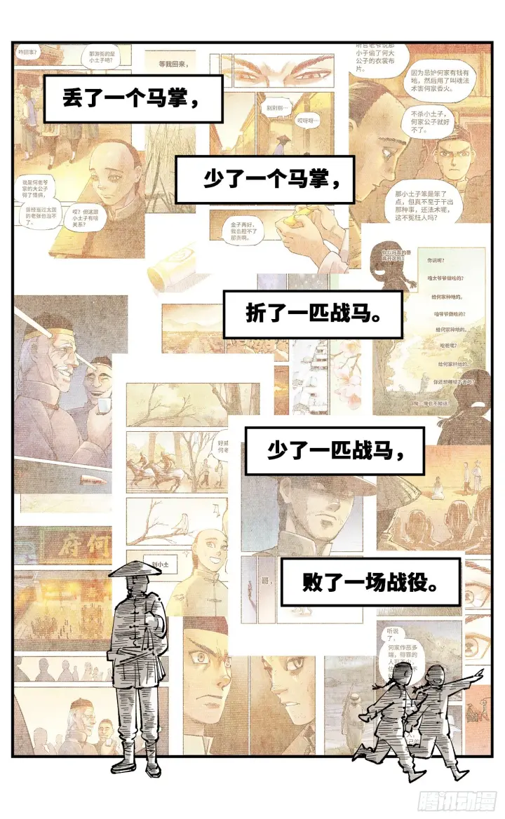 漫画《日月同错》第九十一回 万业再会 下第25张图