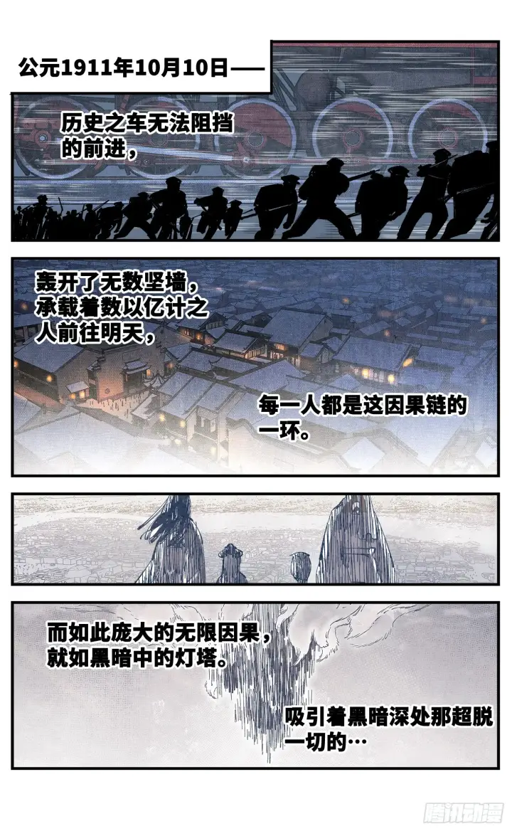 漫画《日月同错》第九十一回 万业再会 下第29张图