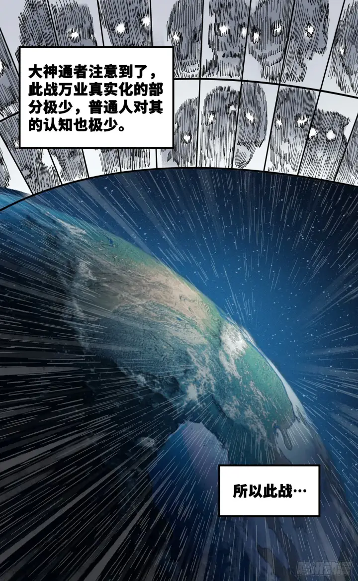 漫画《日月同错》第九十一回 万业再会 下第31张图