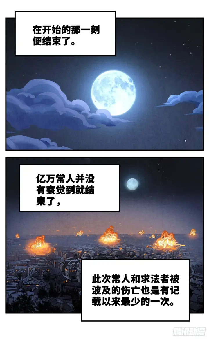 漫画《日月同错》第九十一回 万业再会 下第32张图