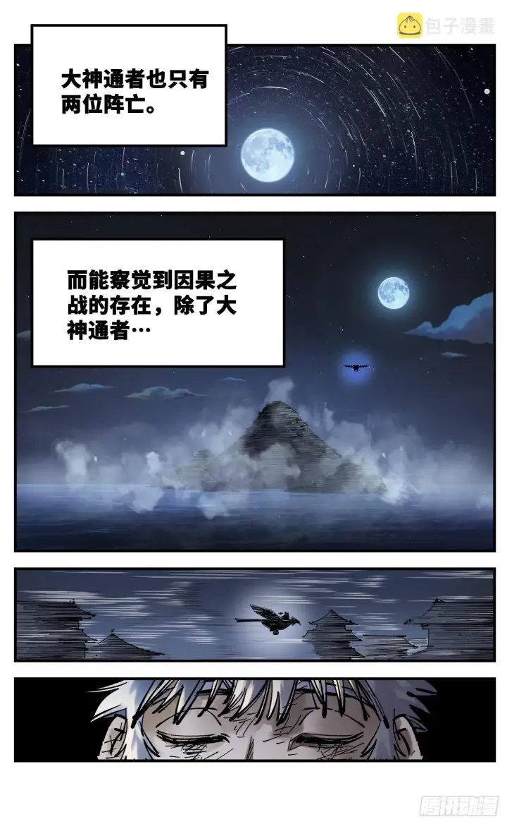 漫画《日月同错》第九十一回 万业再会 下第33张图