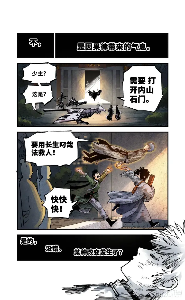 漫画《日月同错》第九十一回 万业再会 下第35张图